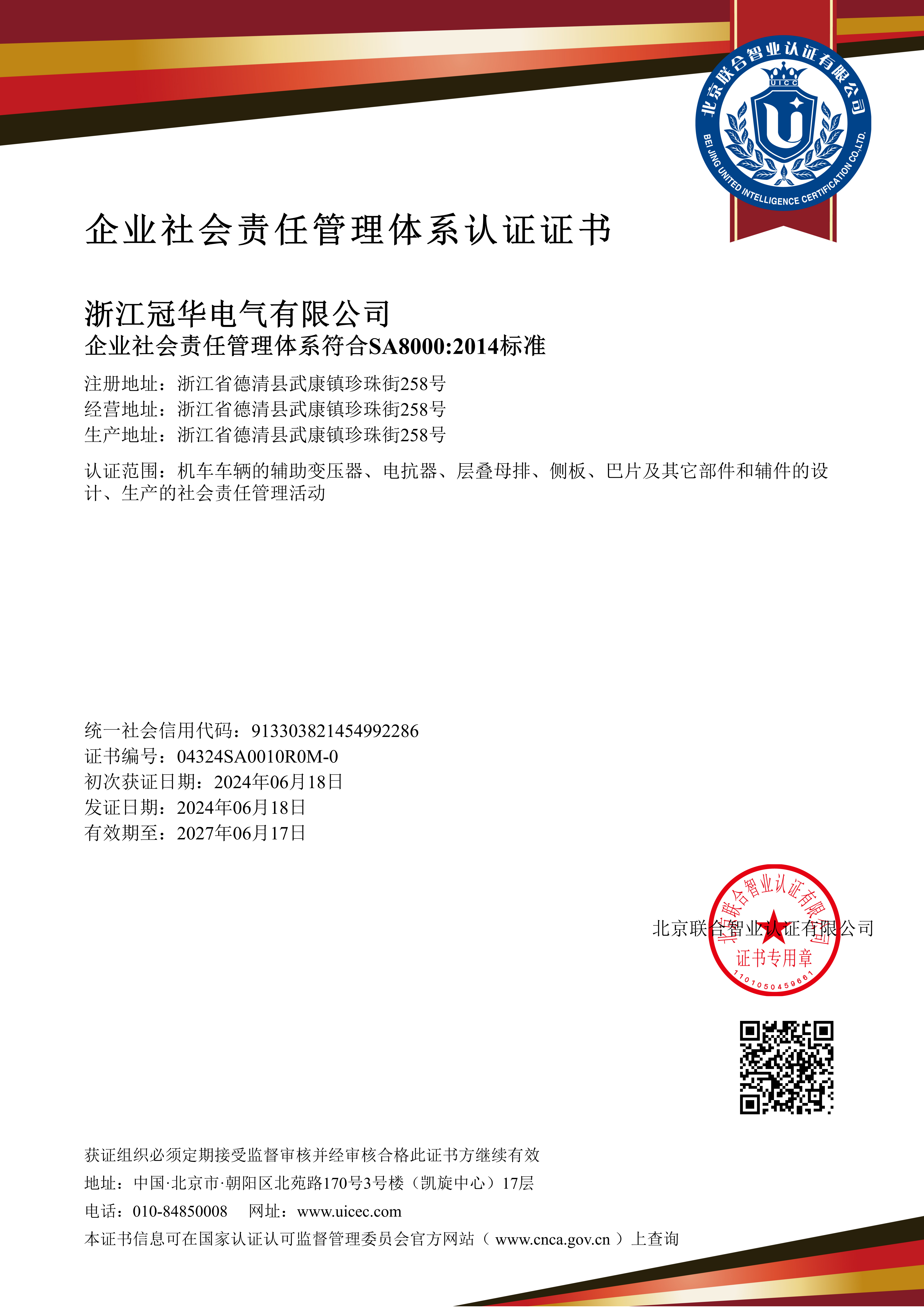 浙江冠华电气有限公司